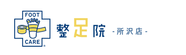 「整足院 所沢店」外反母趾・足の痛み専門店 ロゴ