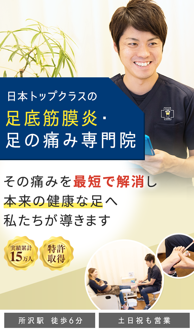 足底筋膜炎